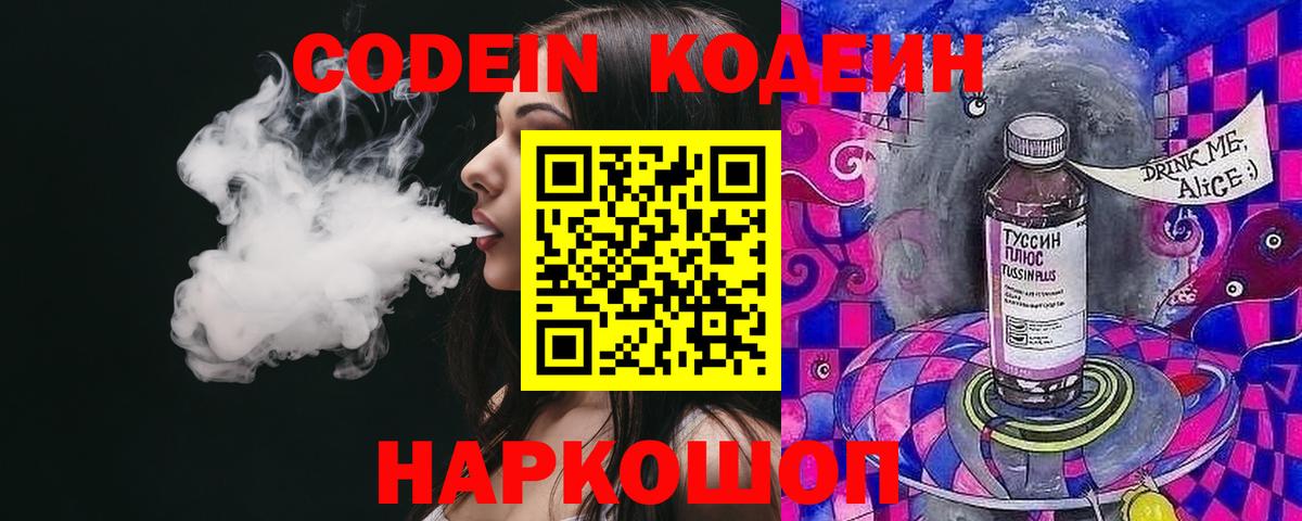 Кодеин напиток Lean (лин) Санкт-Петербург