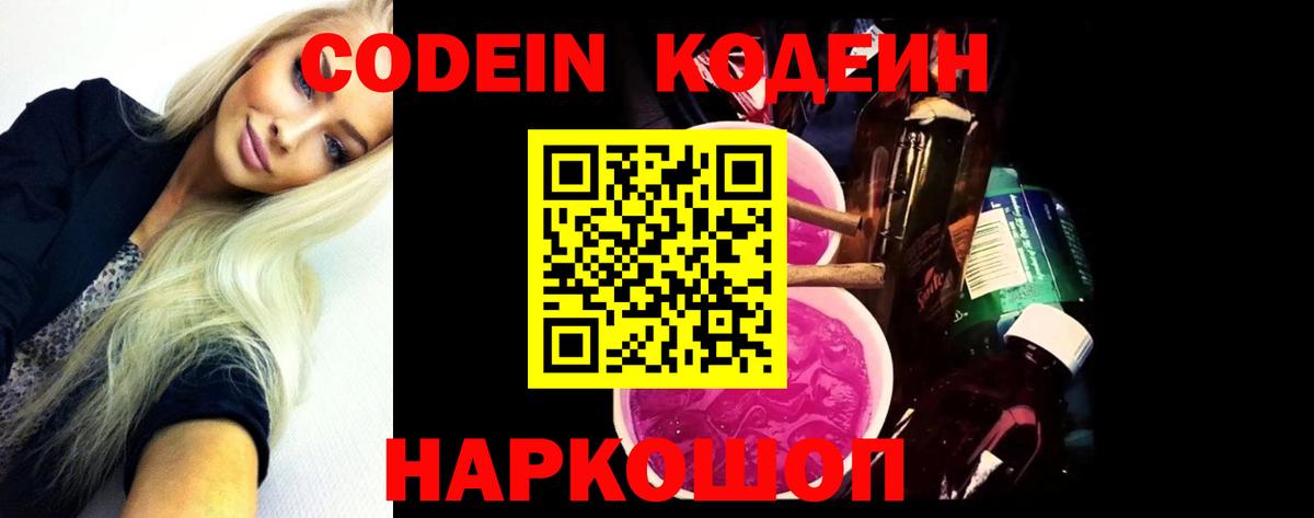 Кодеиновый сироп Lean Purple Drank  Кодеин Purple Drank  Санкт-Петербург  Вход с VPN 