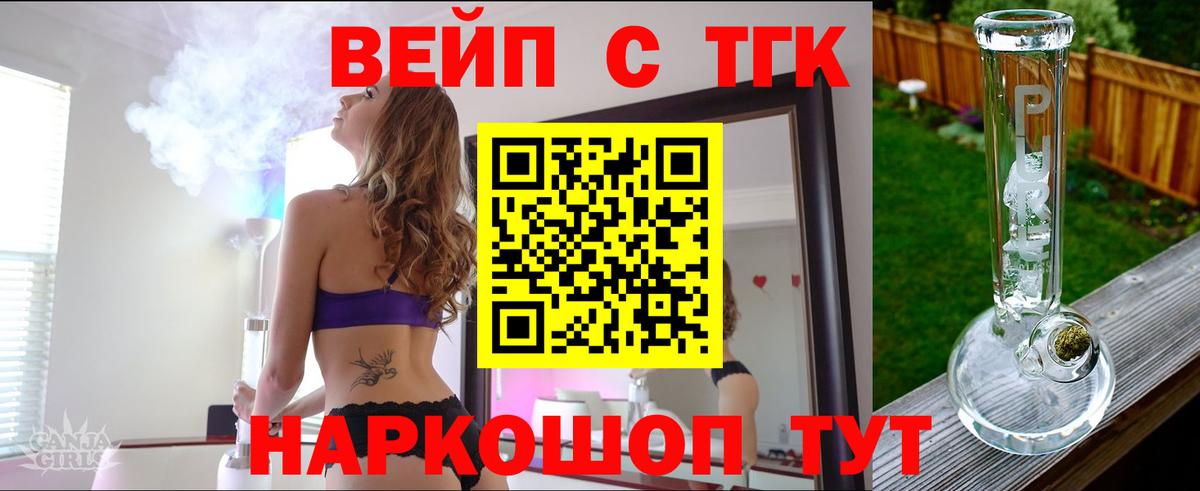 ТГК вейп с тгк Санкт-Петербург
